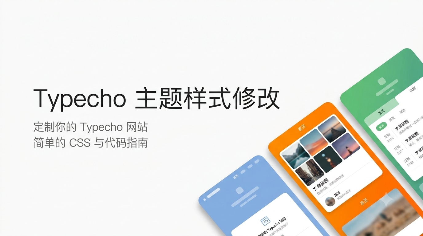 Typecho-Butterfly 主题样式修改 Typecho-Butterfly 主题样式修改